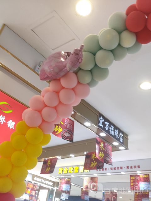 宏万福珠宝(禹州一一峰购物广场店)