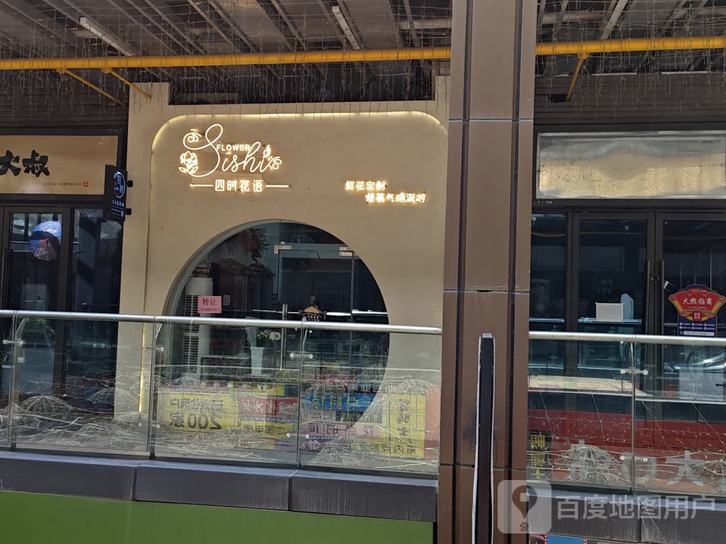 东北大叔(吾悦广场宝鸡新城店)