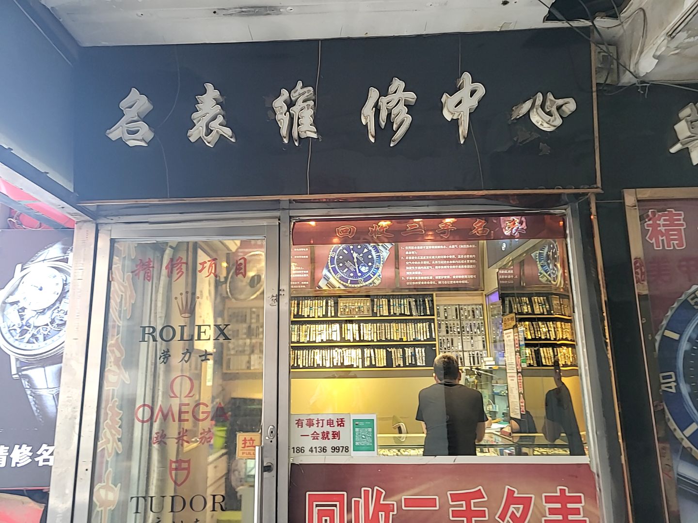 名表维修中心(抚顺百货大楼店)