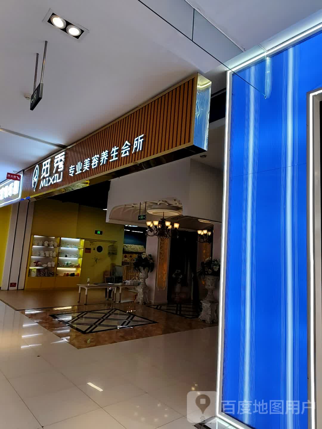 觅秀专业美容养生会所(茂业时代广场店)