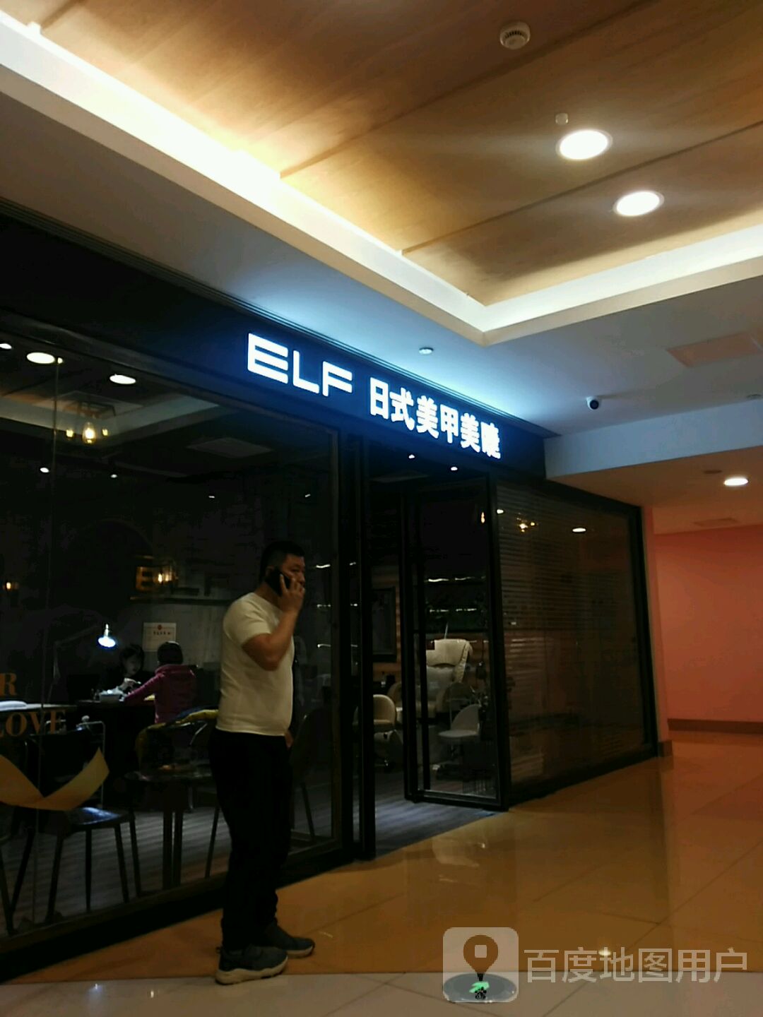 ELF日式美甲美睫(曲大悦城A馆店)