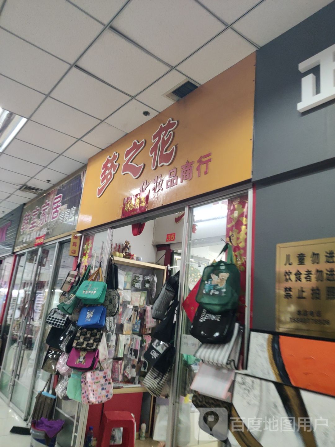 梦之花(深港购物中心店)