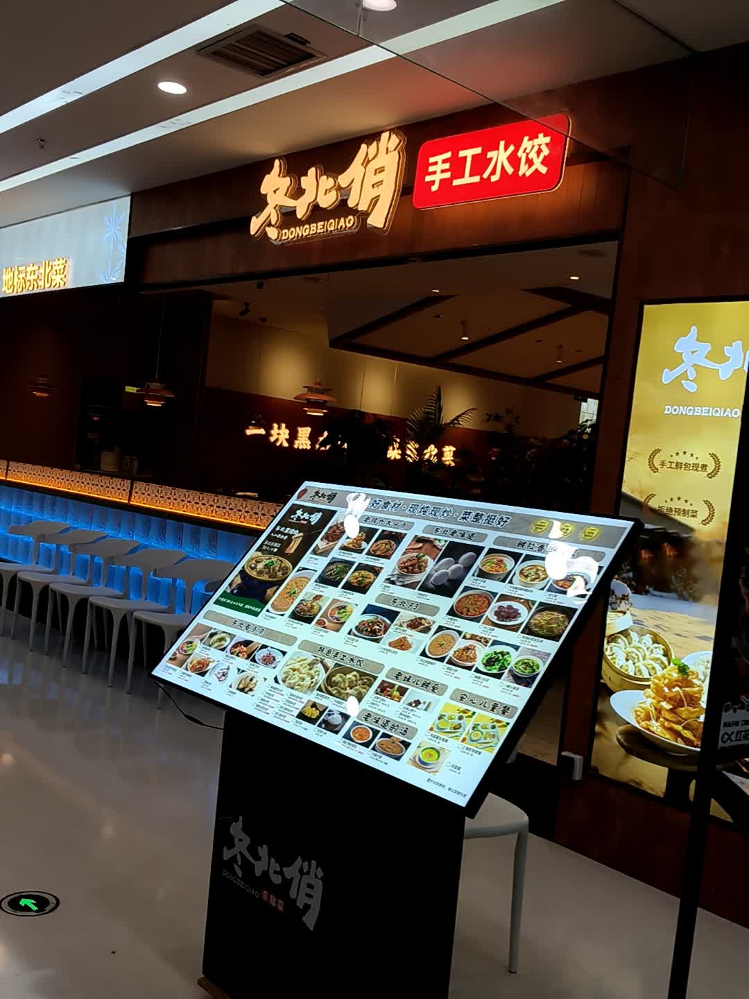 冬北俏·手工水饺·家常菜(济南首店)