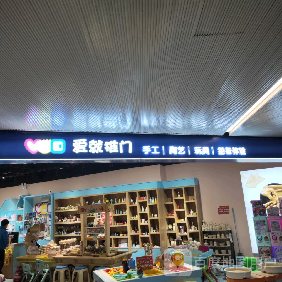 爱就推门(万科广场店)