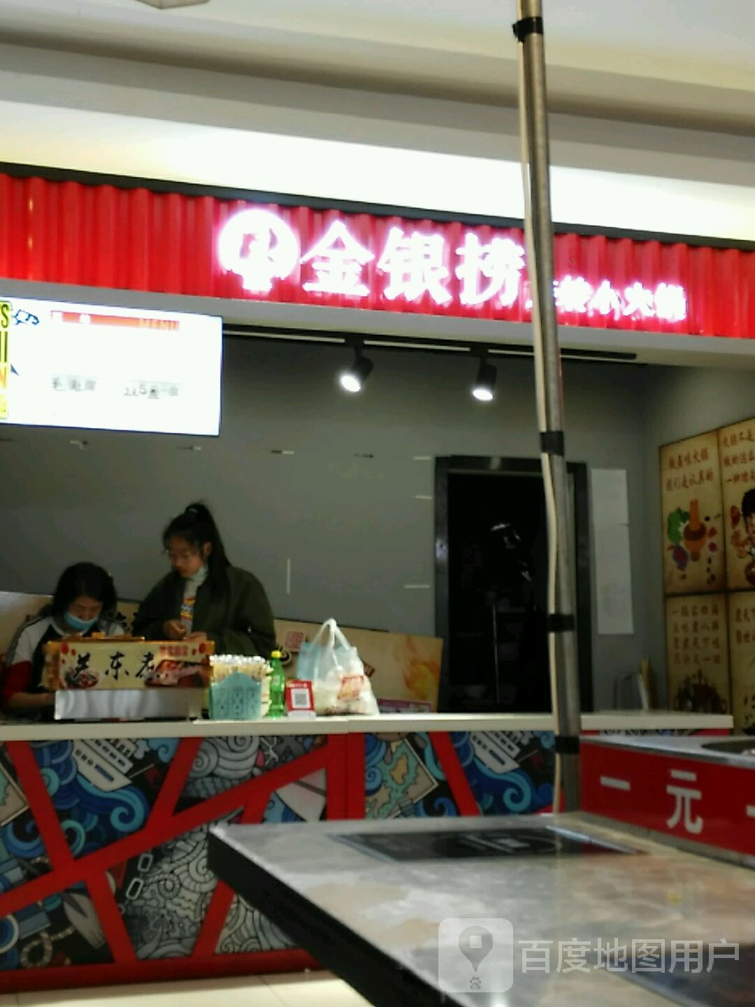 银大队捞(百盟广场店)