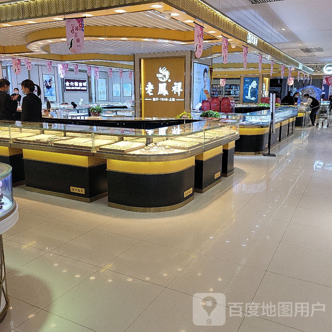 金六福吉祥珠宝(喜盈门悦享城店)