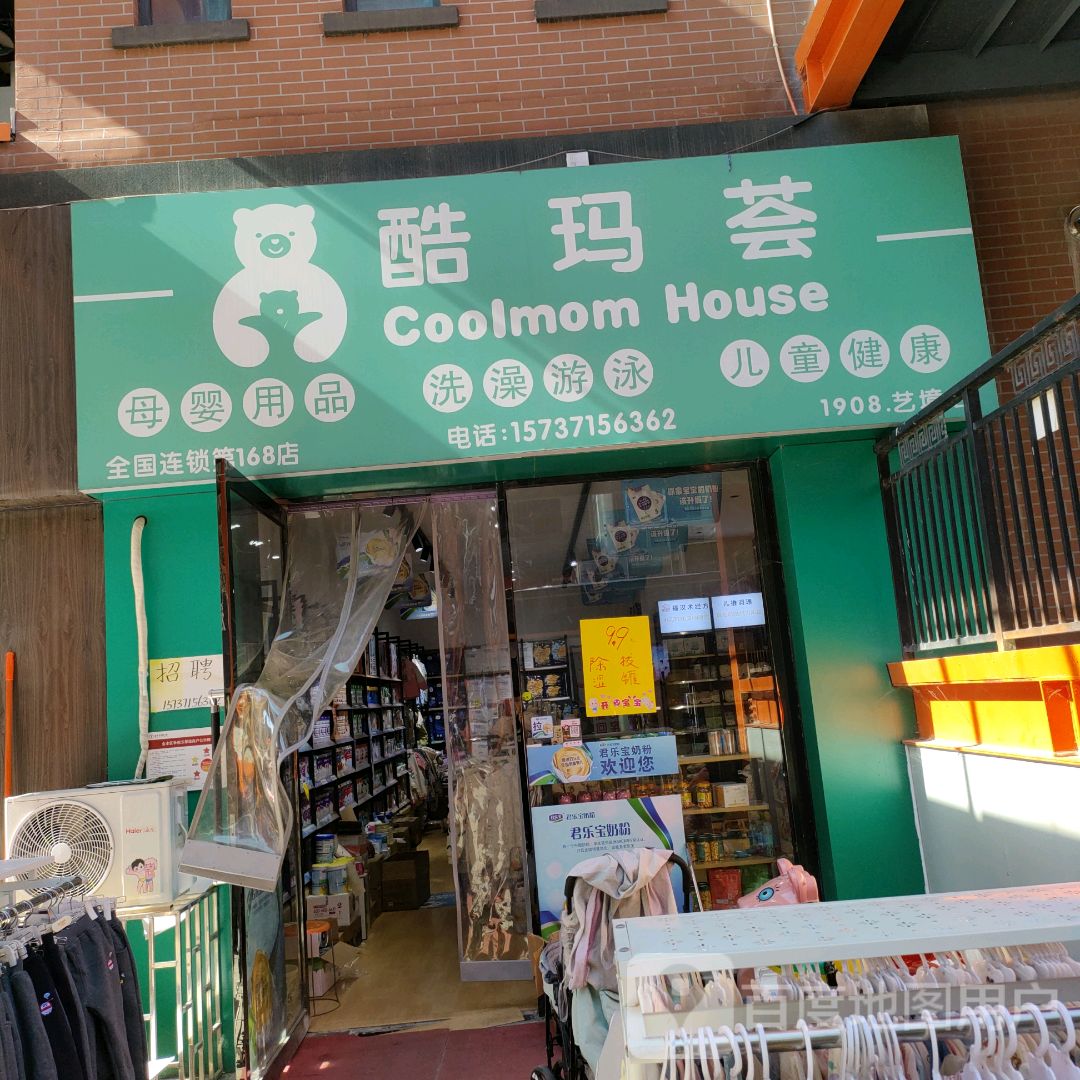 酷玛荟母婴用品洗澡游泳(艺境店)