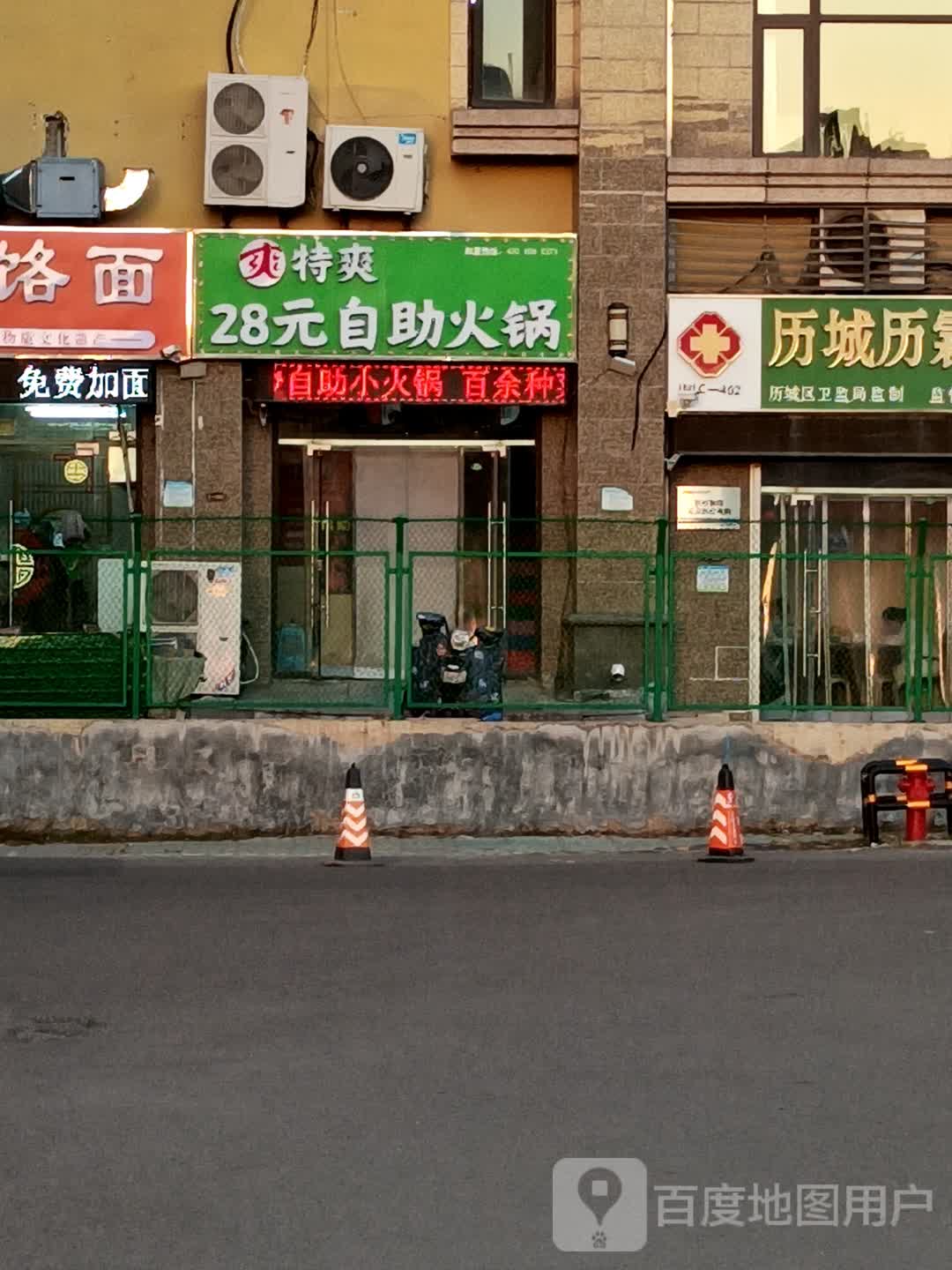 爽·特爽小火自助助(万虹广场店)