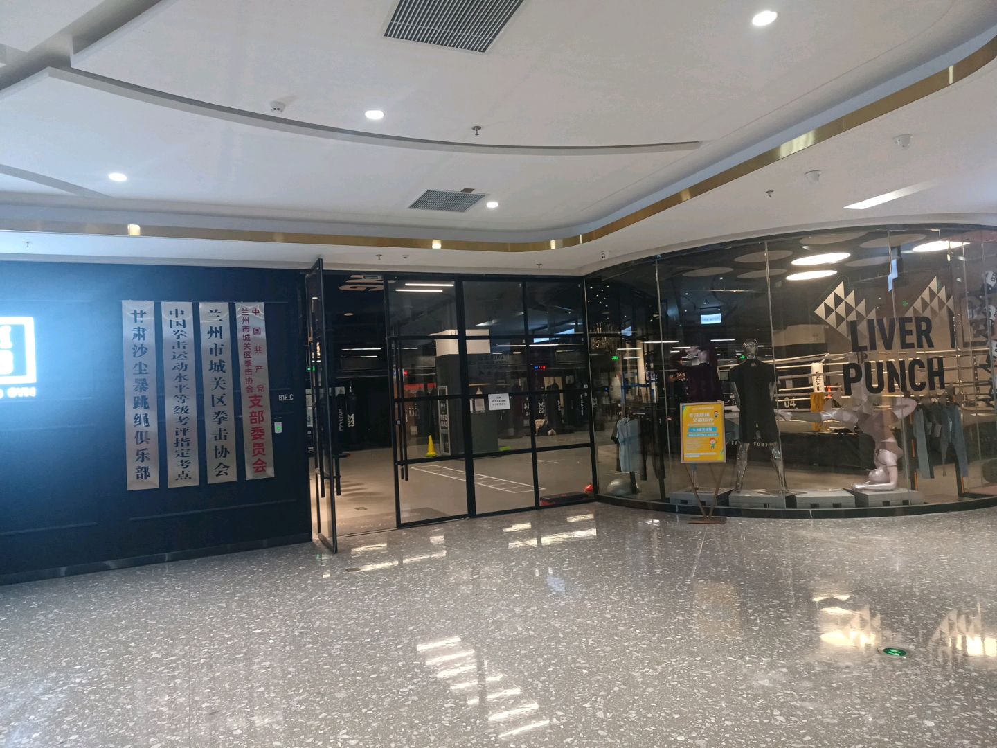 兰州市城关区拳击协会