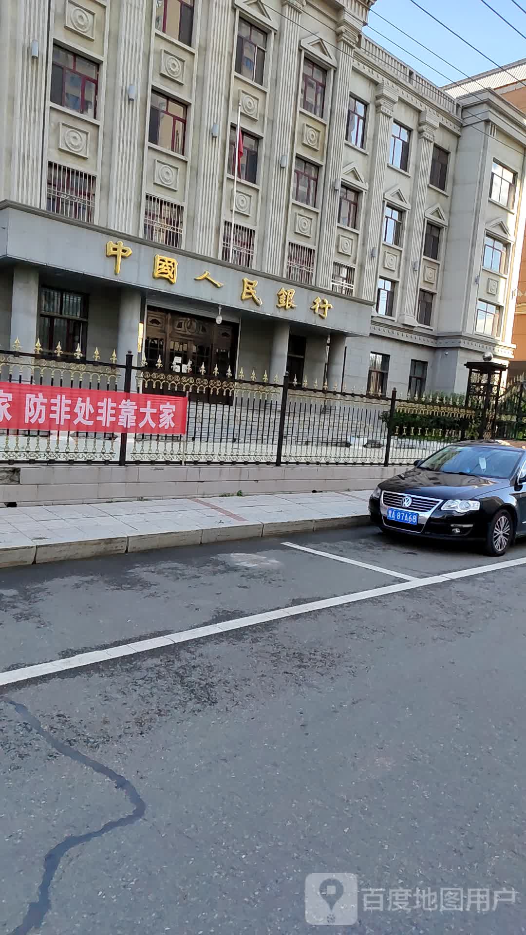 中国人民银行(北安市支行)