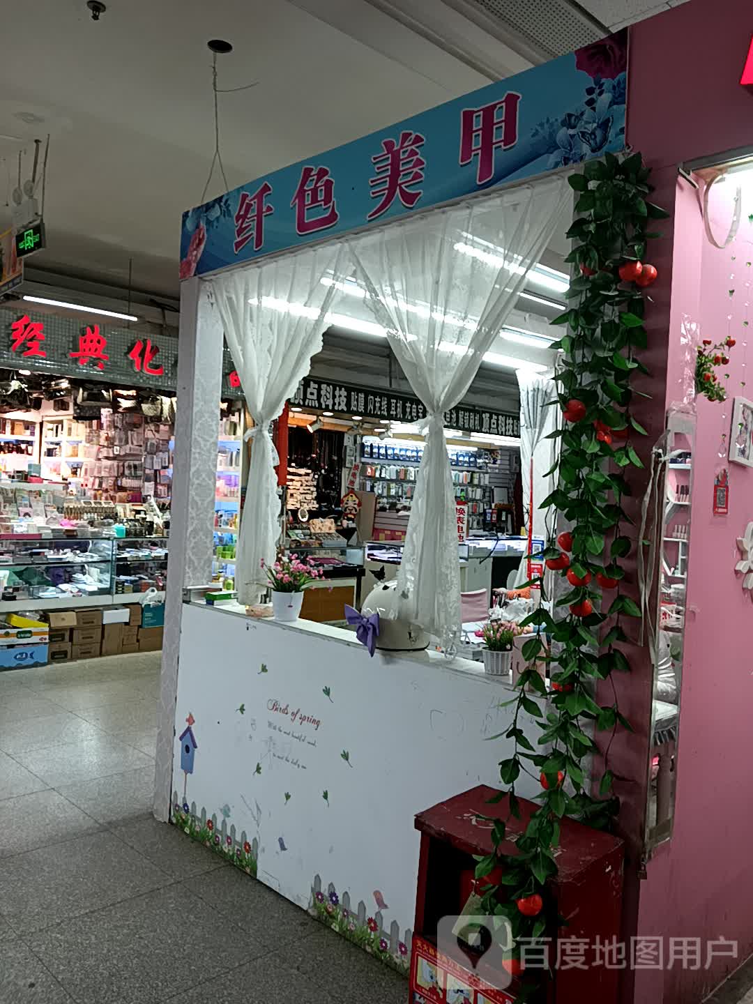 指尖秀色美甲美睫