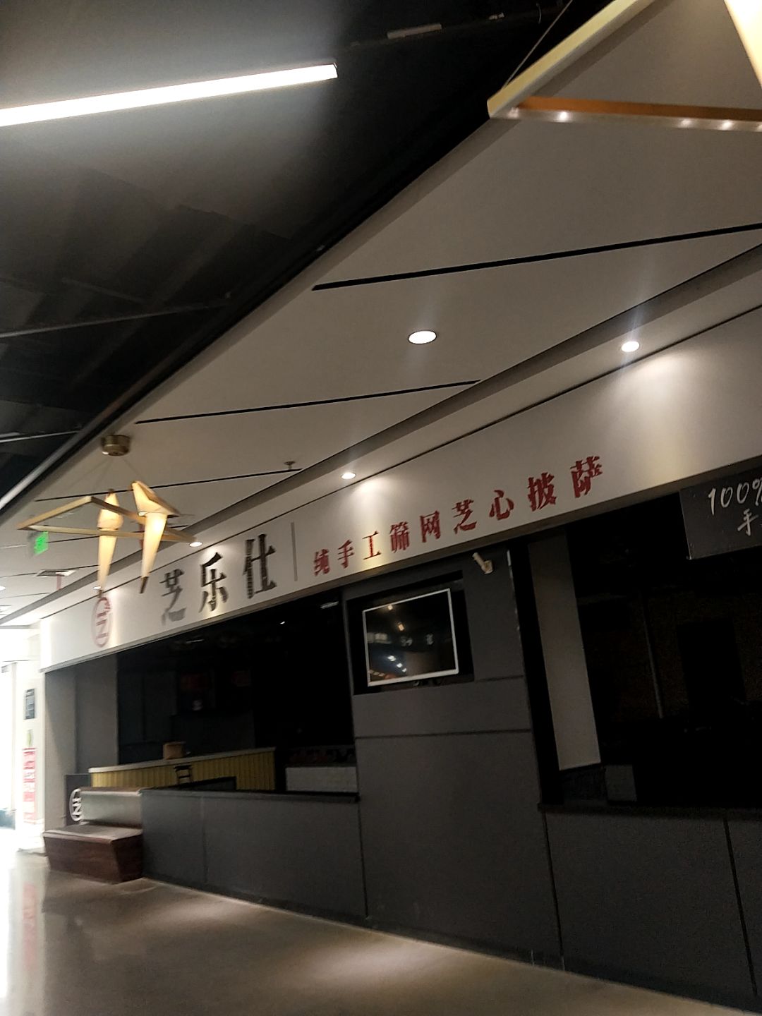 芝乐仕(晋中漫乐城店)