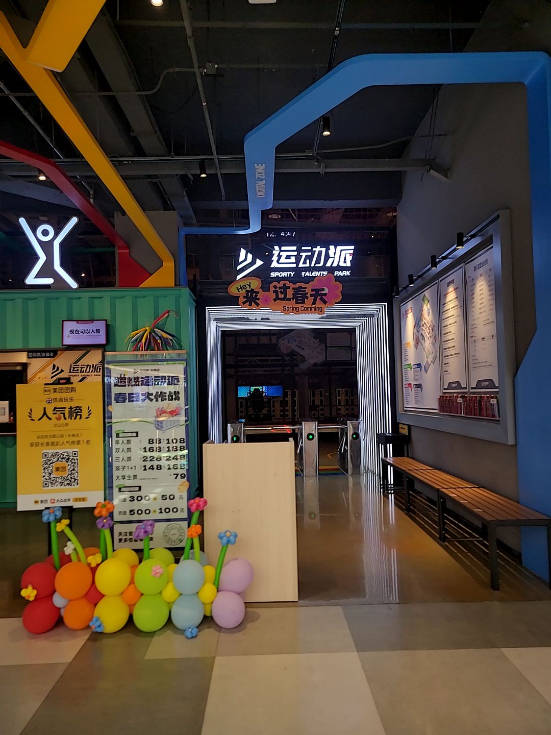 运动派主题公园(长春店)