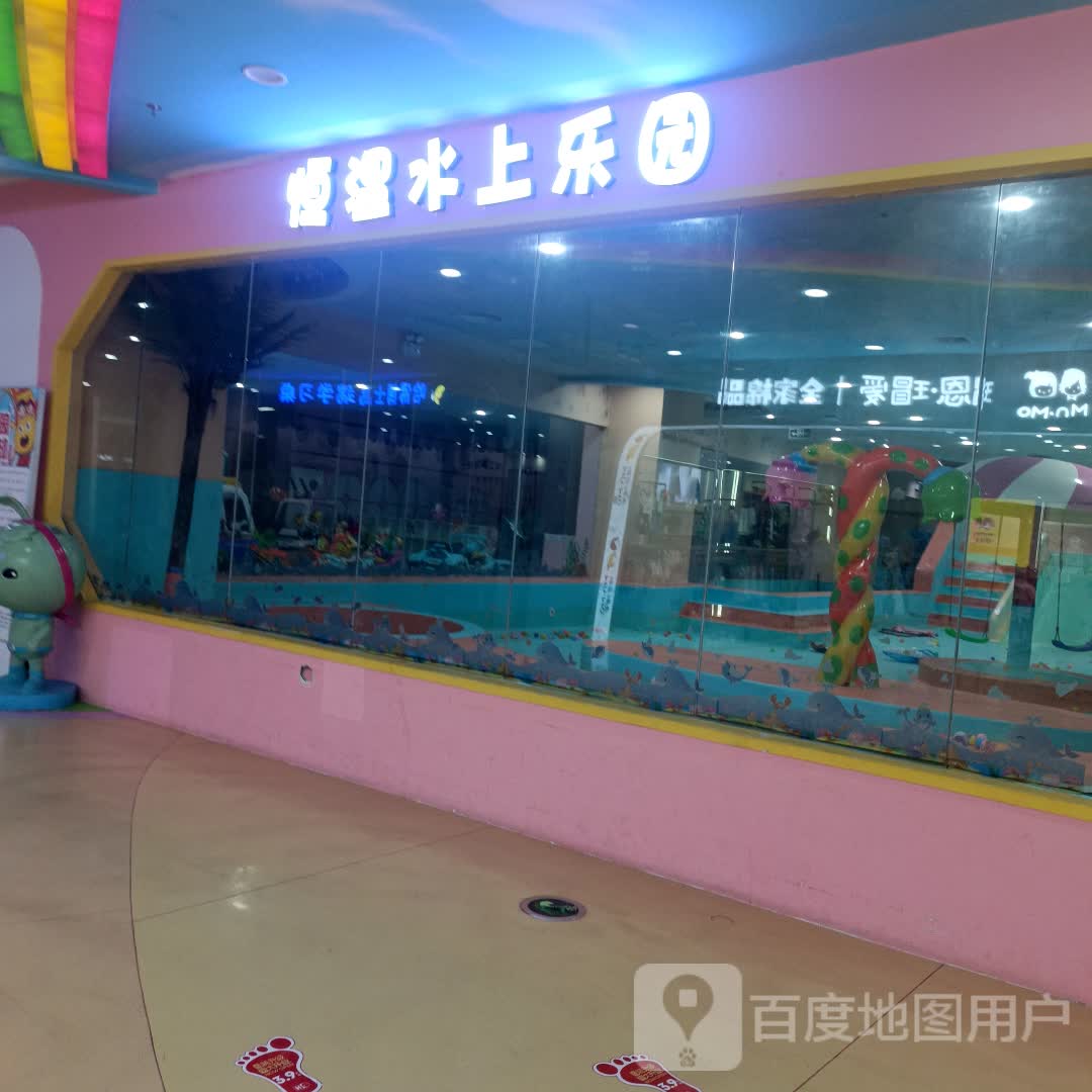 恒温水上乐园(北一路万达广场店)