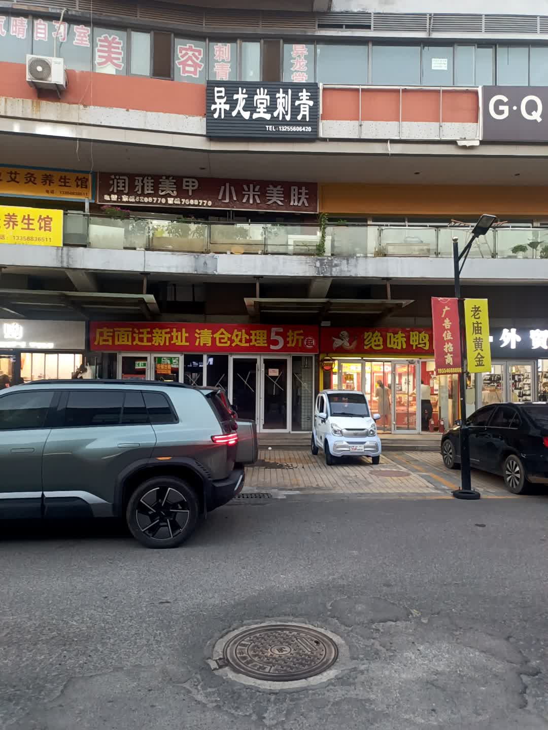 异龙堂刺青