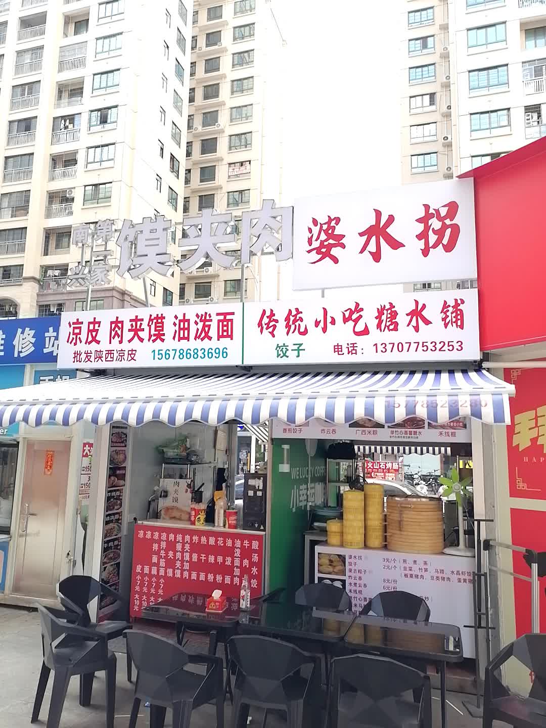 南兴第一家馍夹肉(玉林南兴广场店)