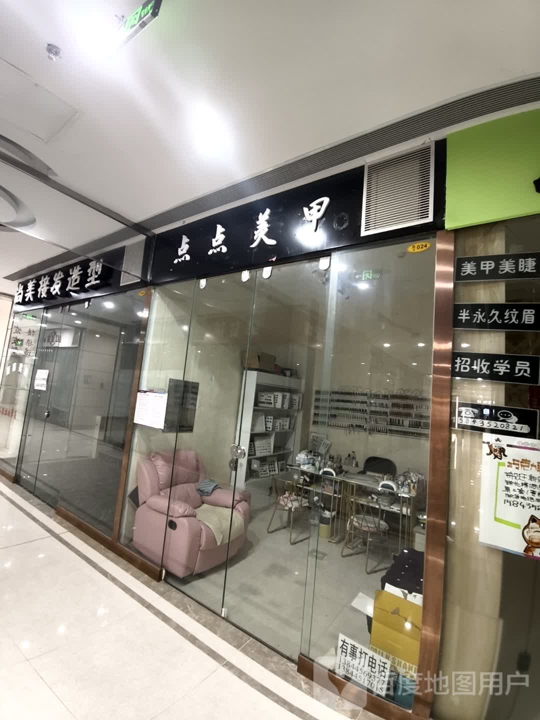 点点美甲(维港城店)