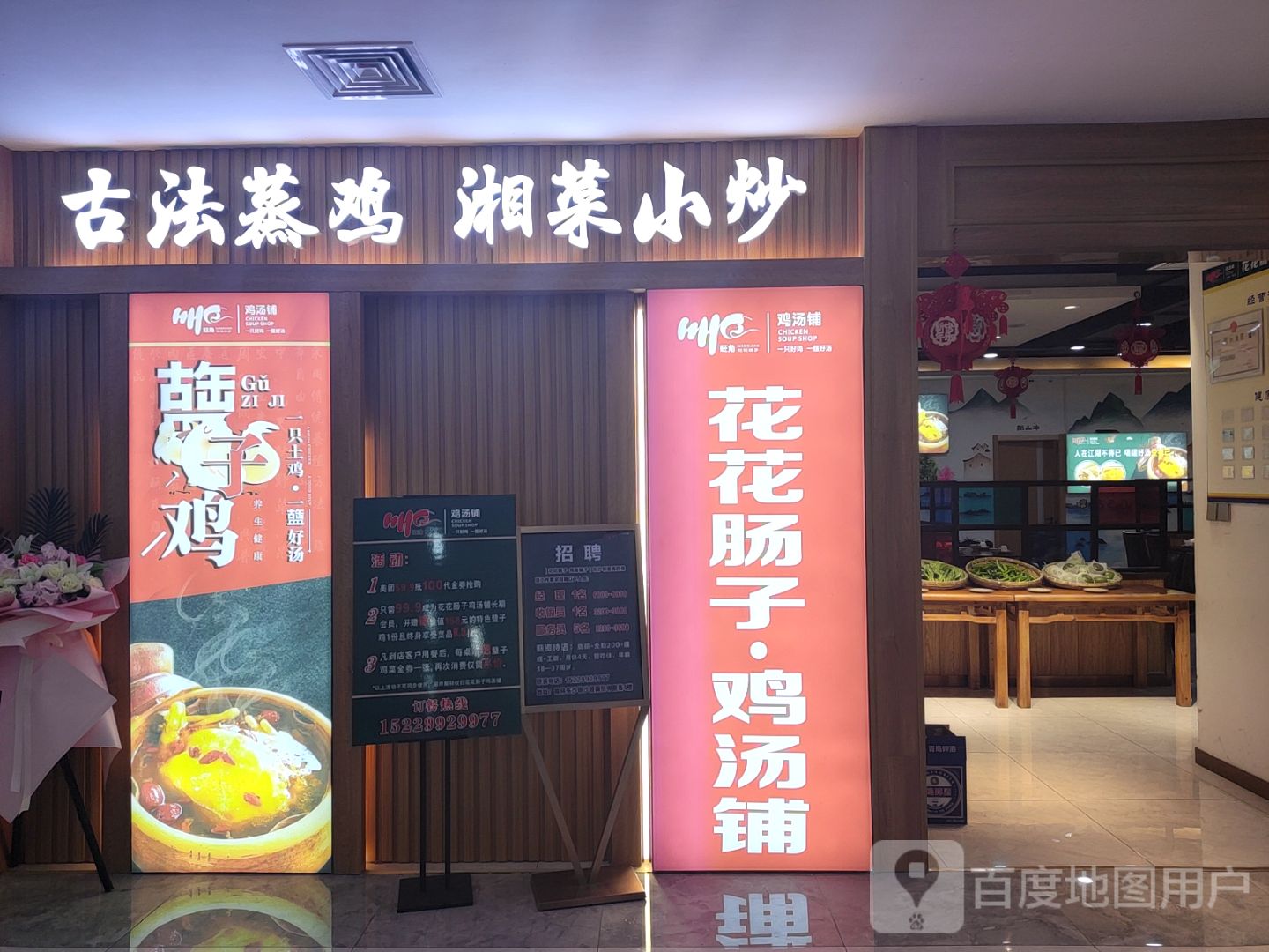 古法蒸鸡湘菜小炒(国贸邻里荟店)