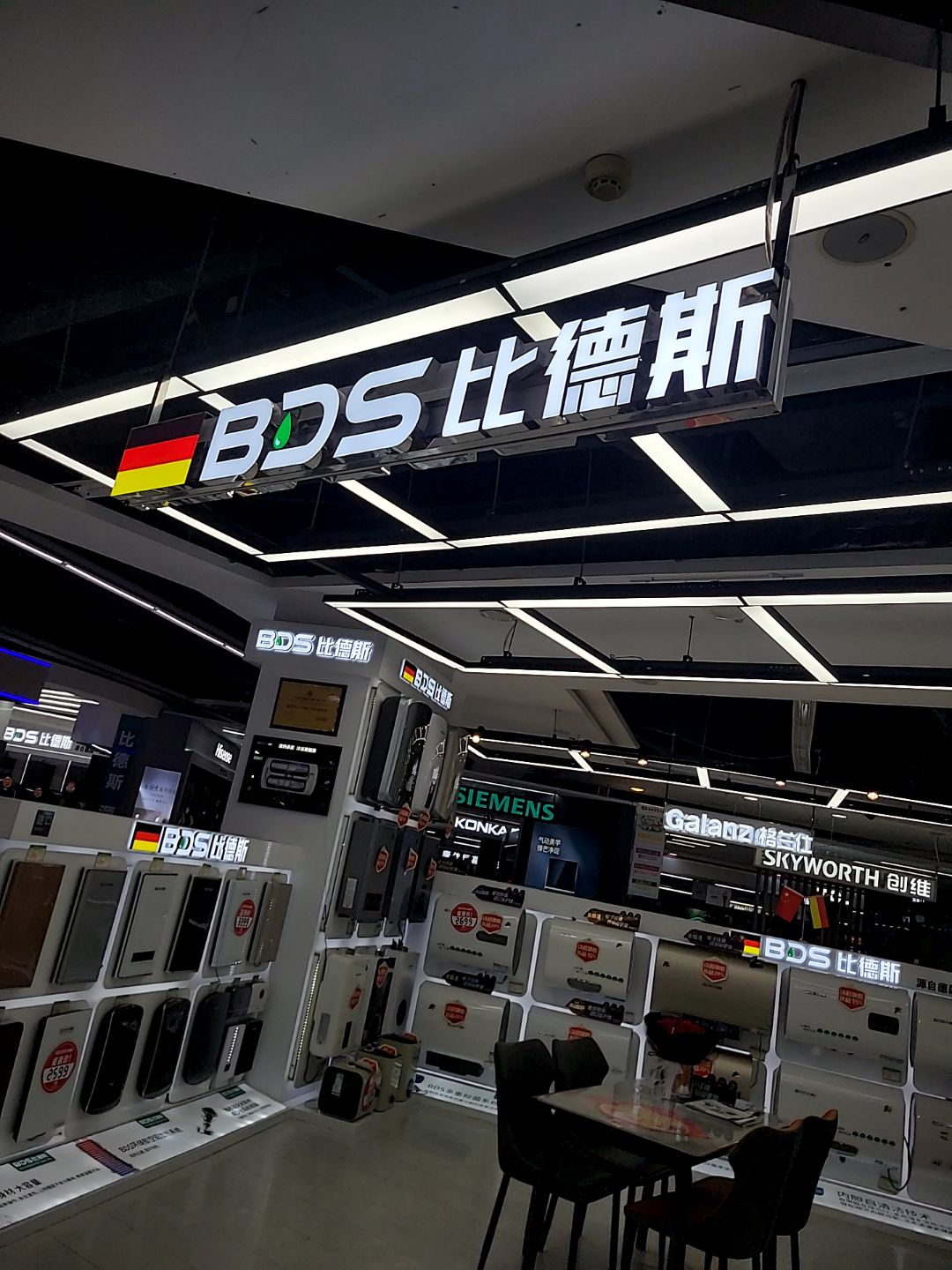 比德斯热水器专卖(抚顺百货大楼店)