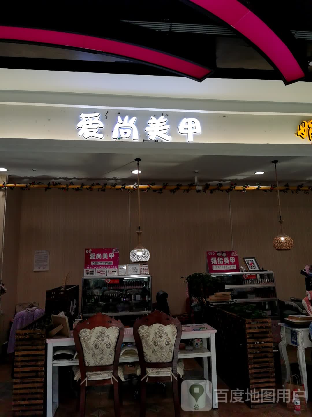 爱尚美容(乌兰察布维多利广场店)