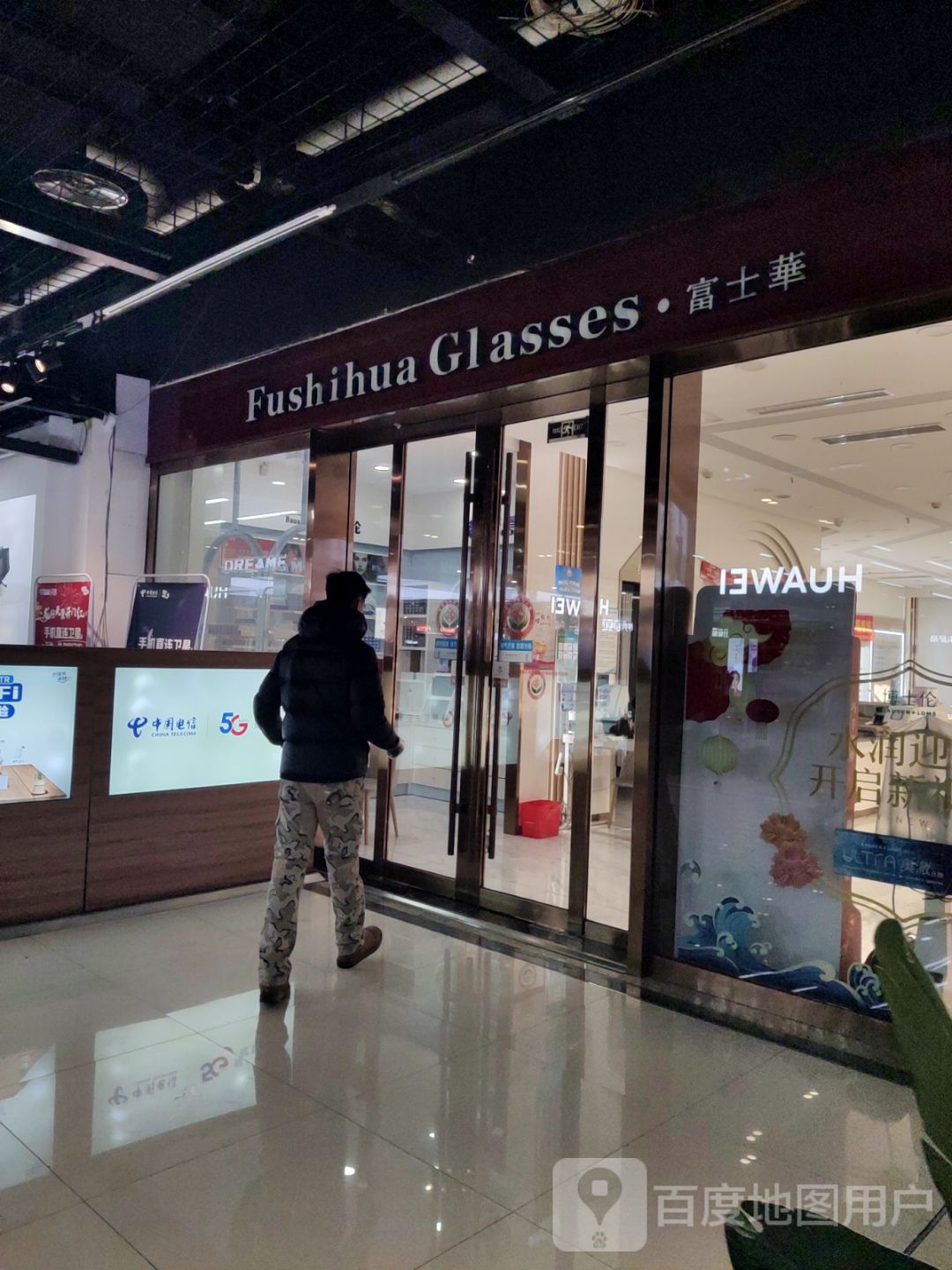 Fushihua Glasses(万达广场长春重庆路店)