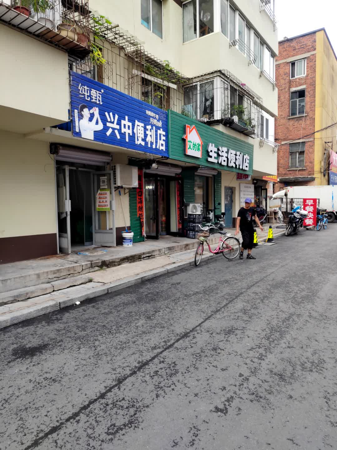 艾的家生活便利店