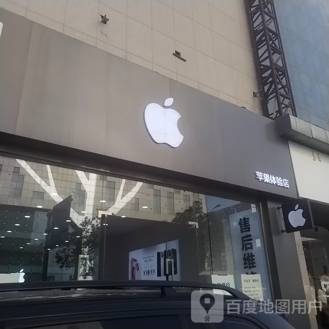 苹果长乐宫体验店(长乐宫购物中心店)