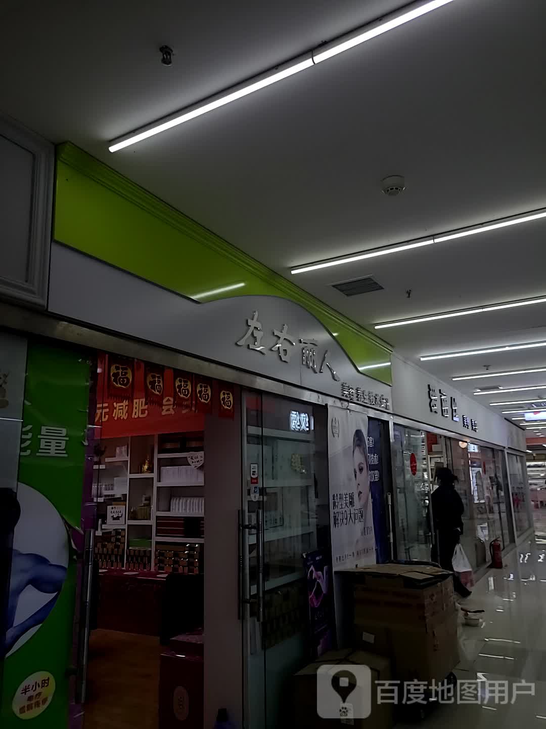 丽人美荣(东大街店)