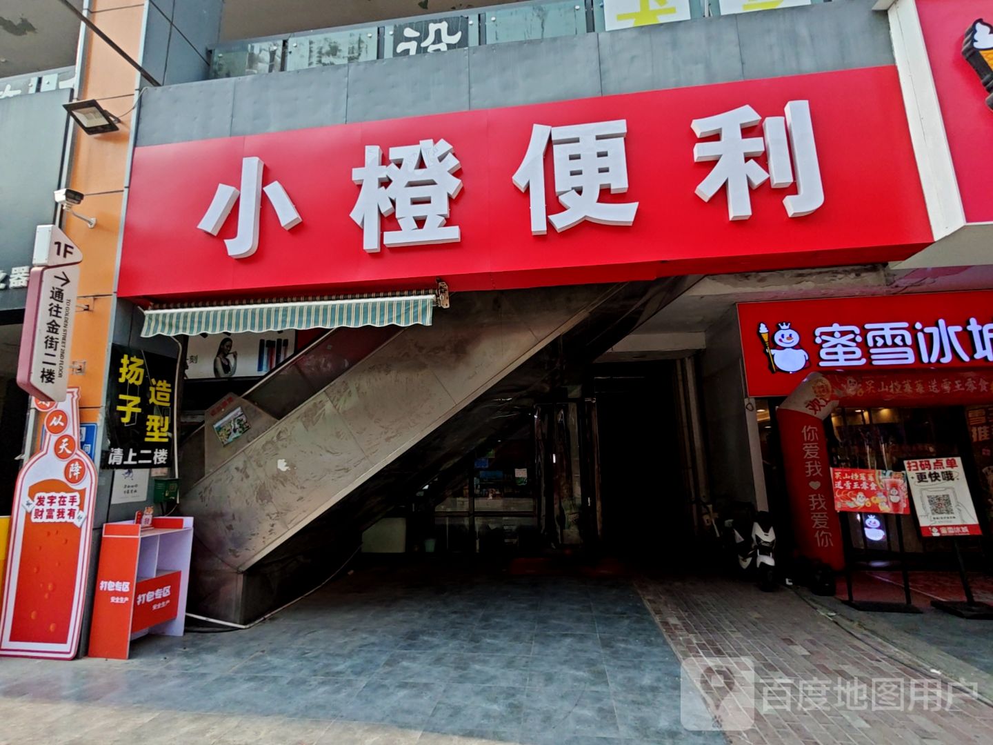 小橙便利(万达广场泰安泰山店)