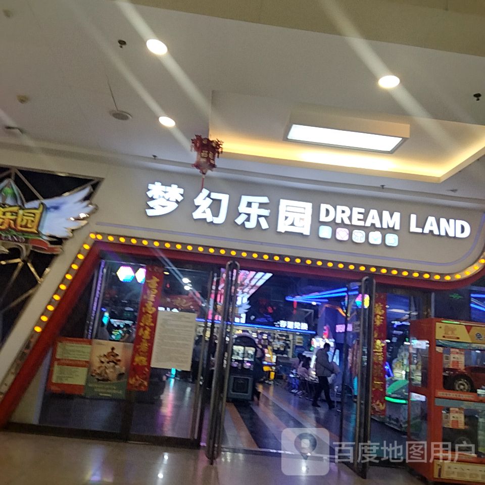 梦幻乐园(新天地店)
