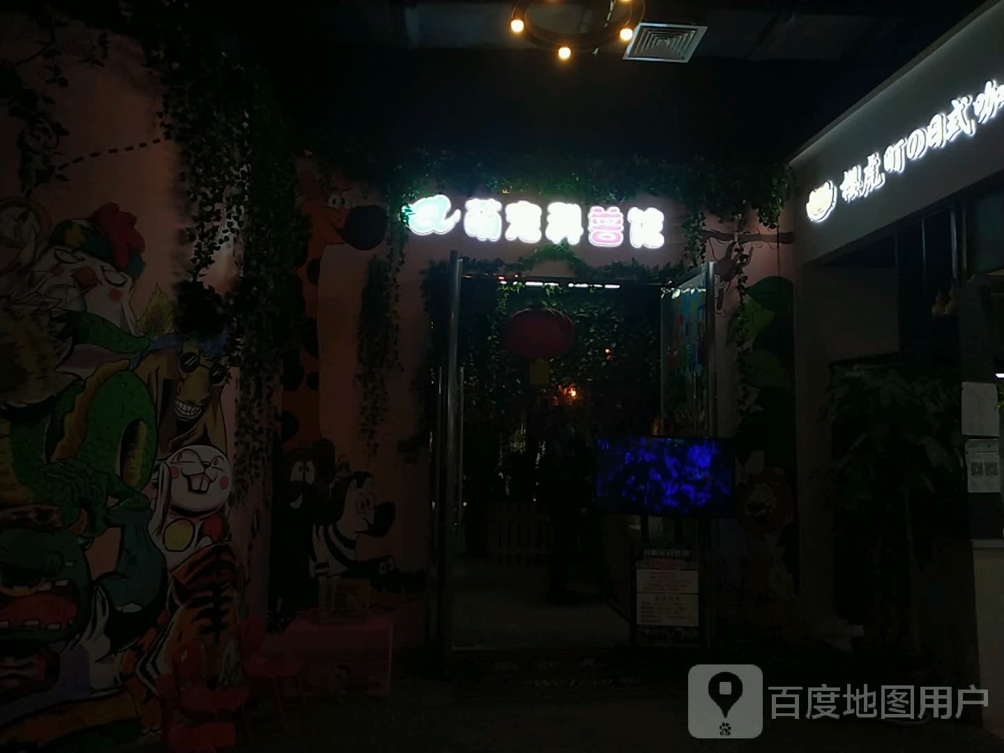 Q萌宠科普馆(东方丽晶园茂店)