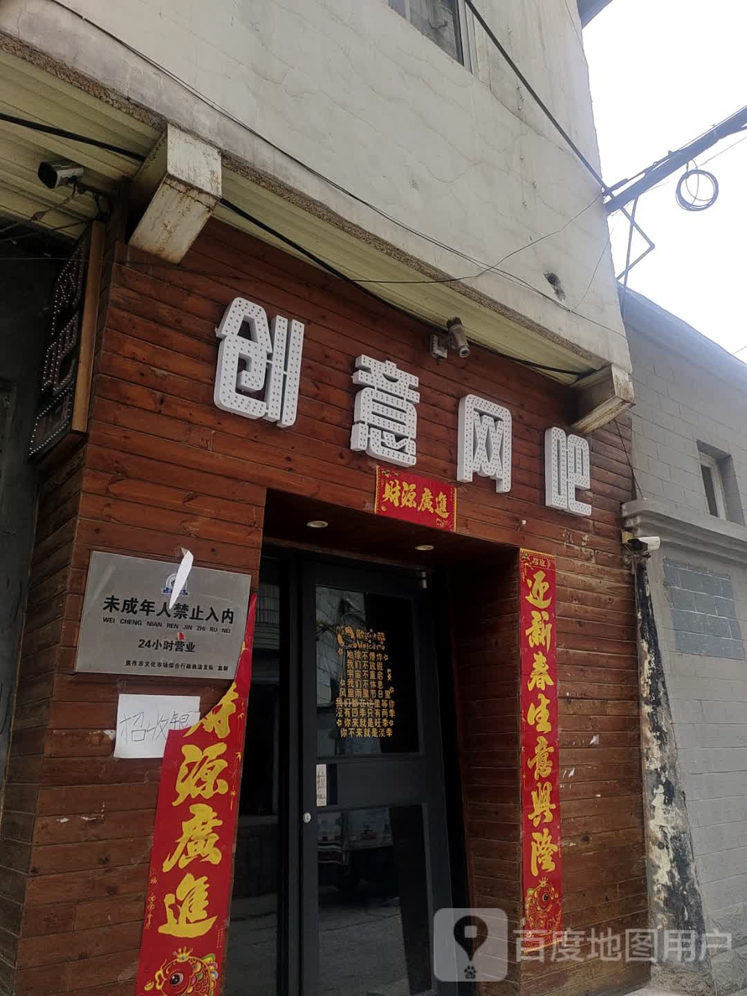 莨创意谦网吧(和平街店)