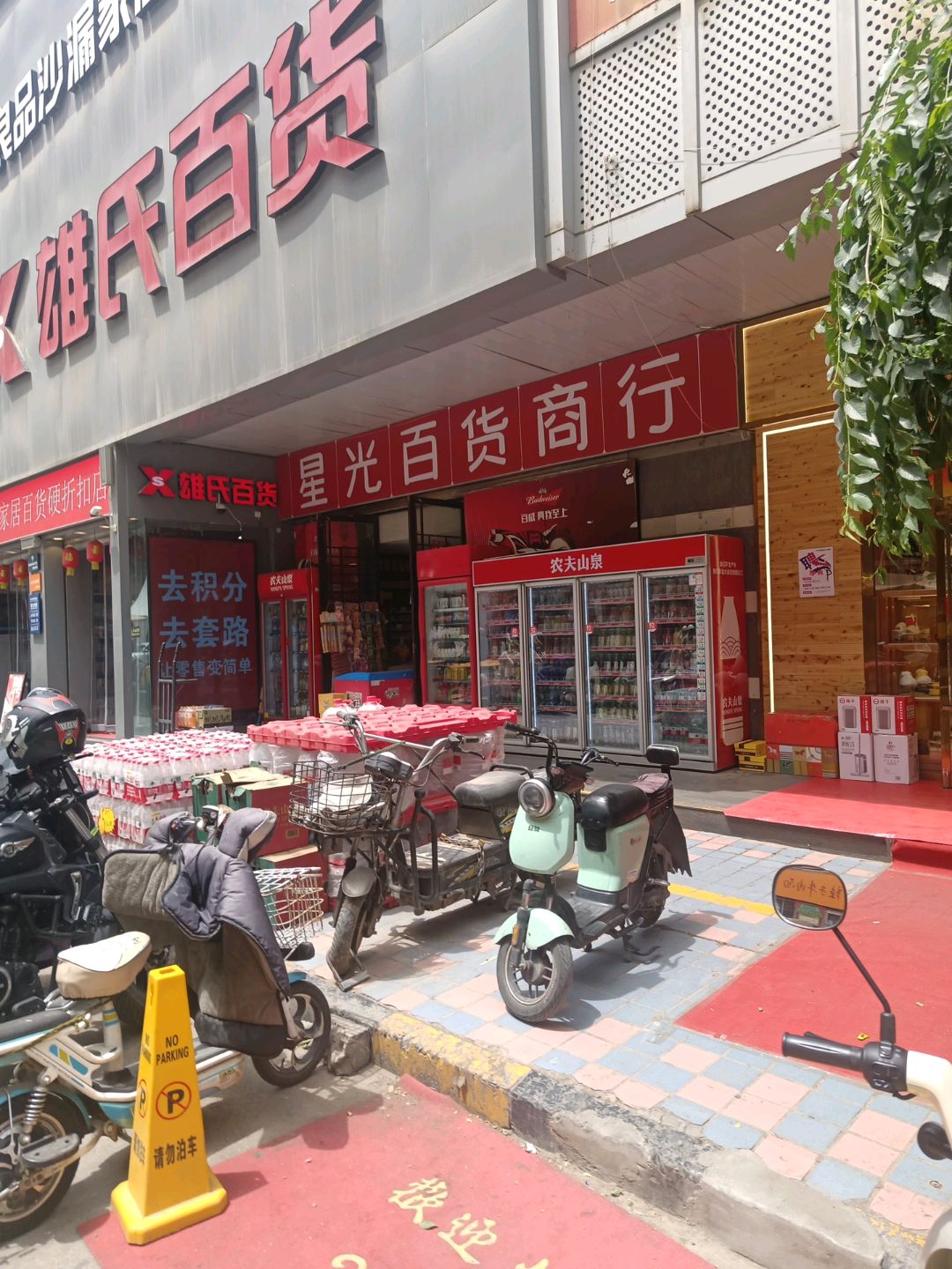 雄氏百货(瑞德摩尔爱琴海商城店)