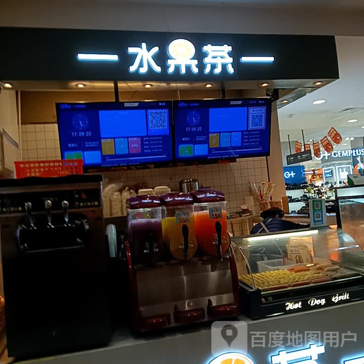 水果茶店(裕隆·爱之城店)