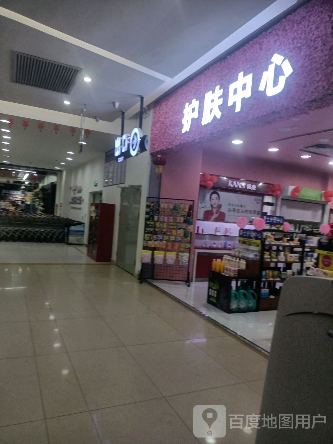 护肤中心(新世纪广场店)