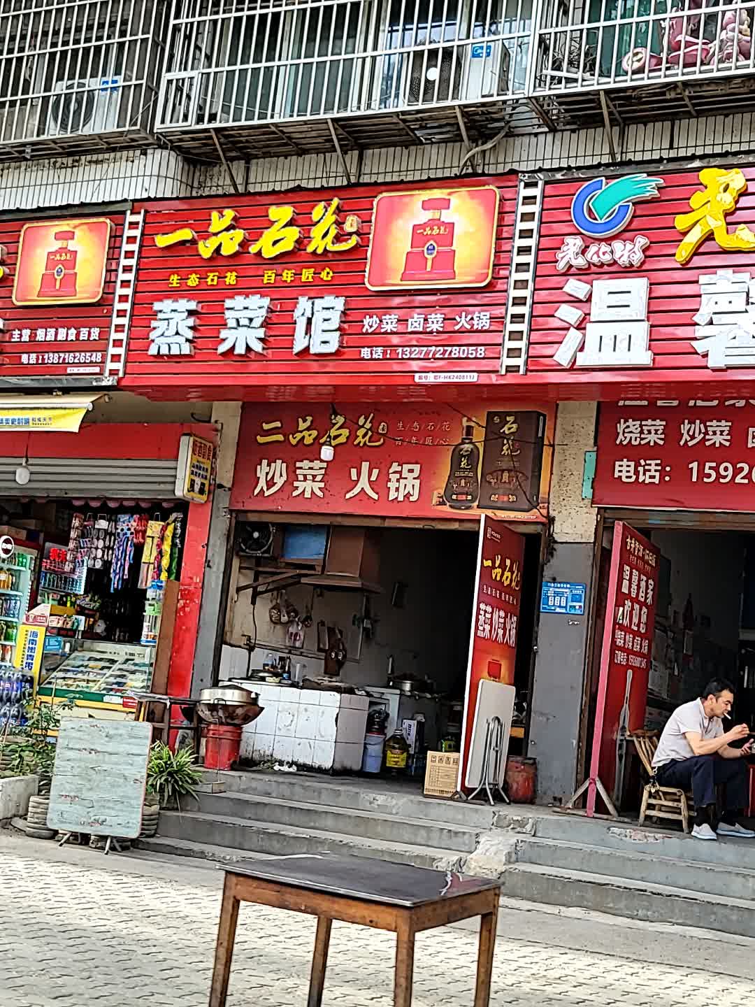 蒸菜馆环境