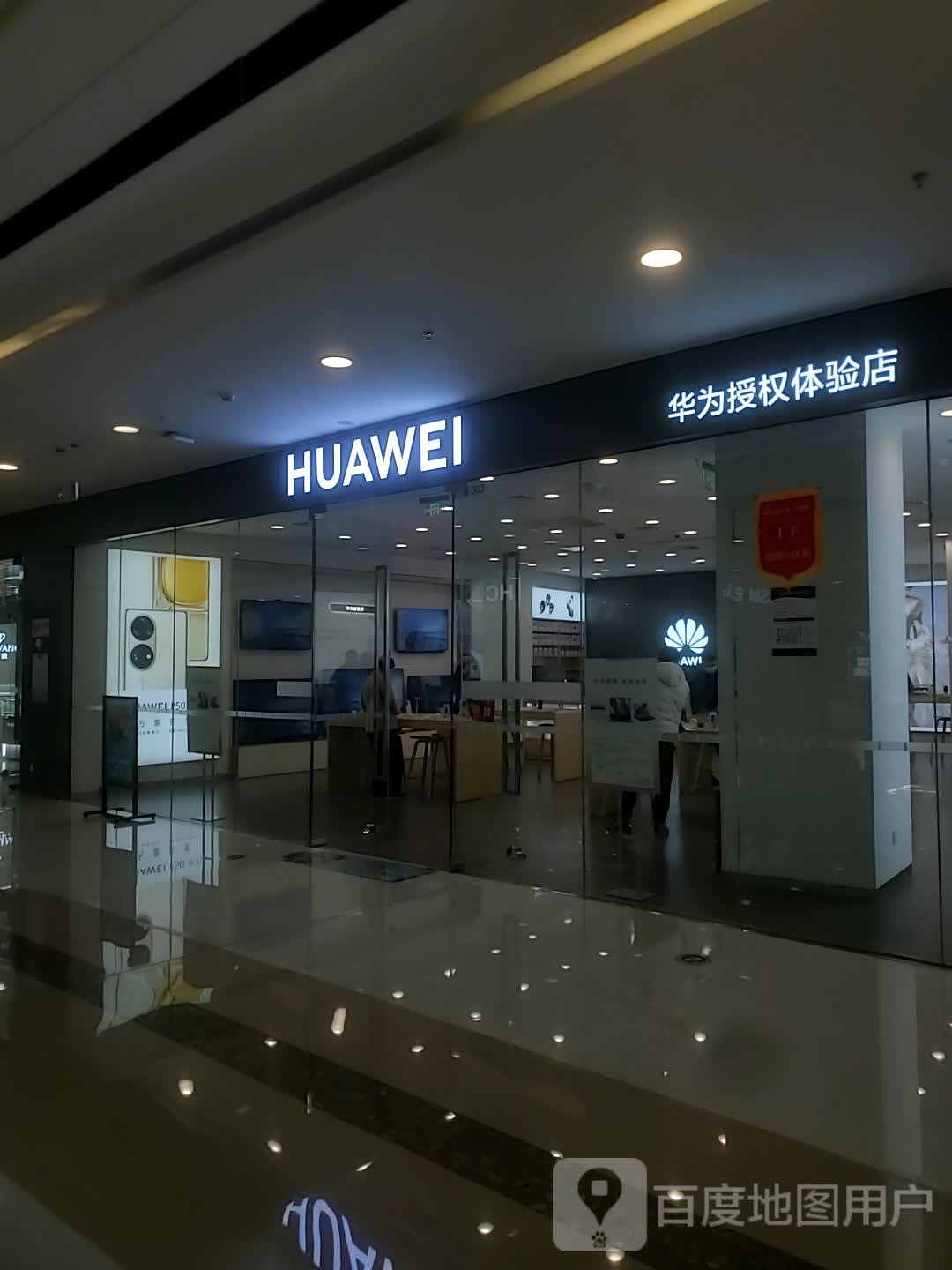 华为授权体验店(乌兰浩特万达)