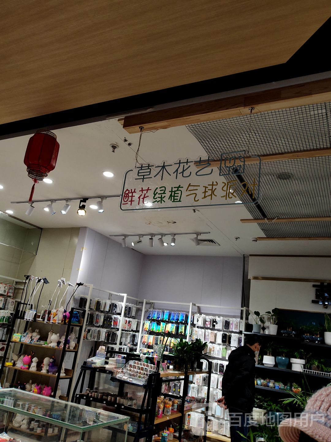 草木花艺(中骏世界城和顺路凌云路店)