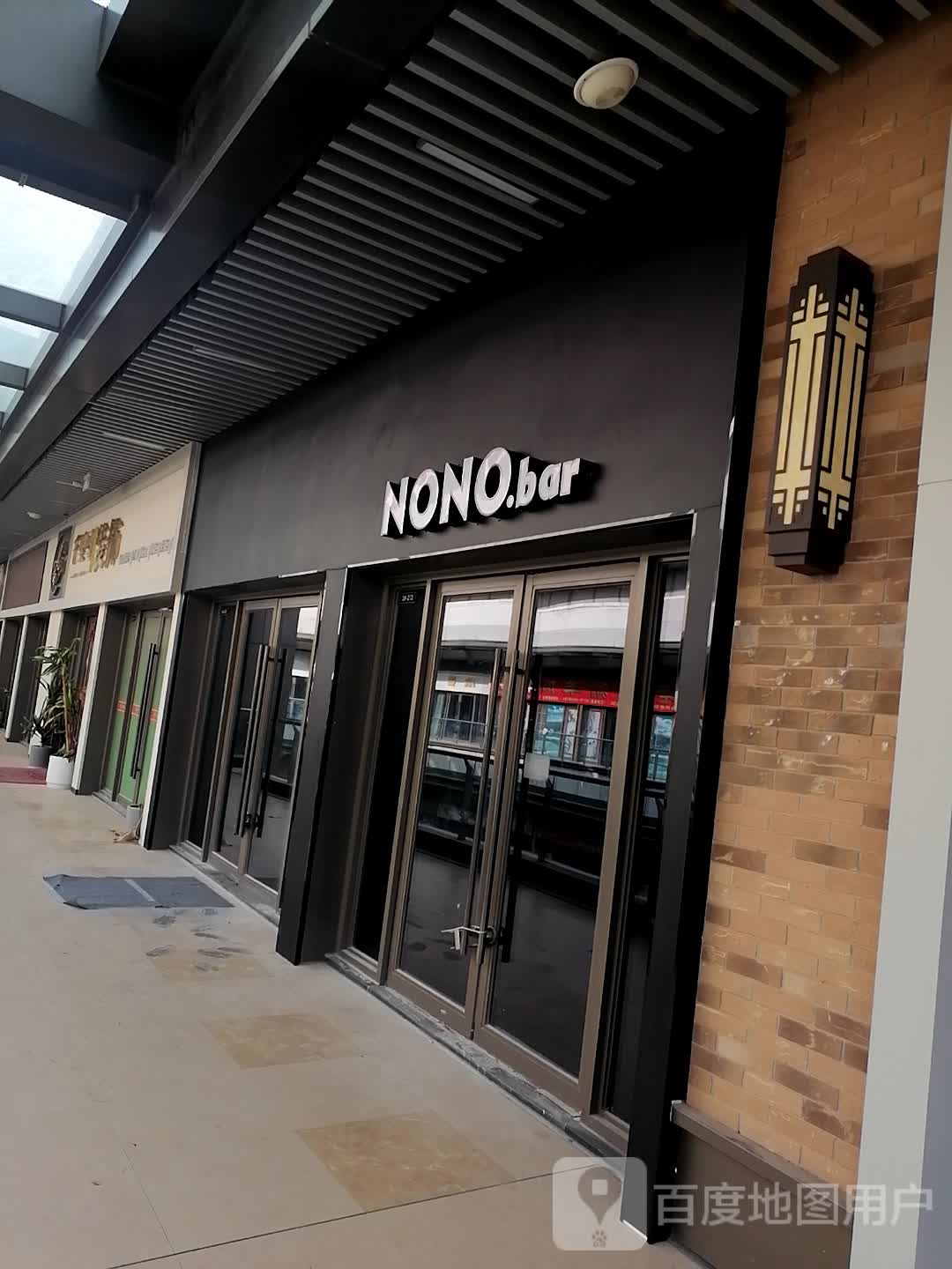 NONO.bar(北海吾悦广场店)