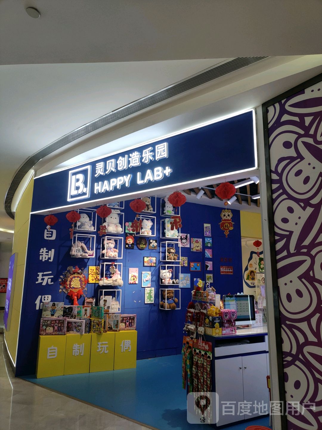 灵贝创造乐园(公园茂店)