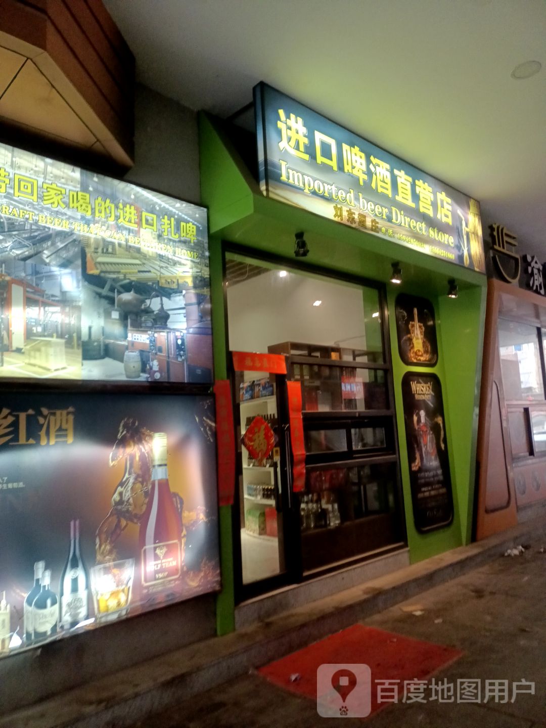 刘东酒庄(天和广场店)