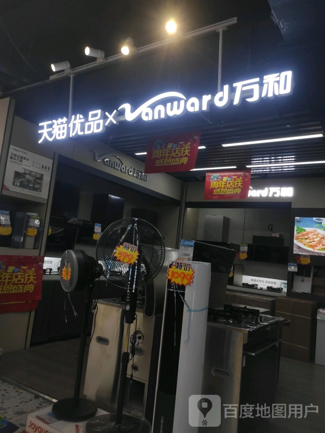 天猫优品电器体验店(万都MALL店)