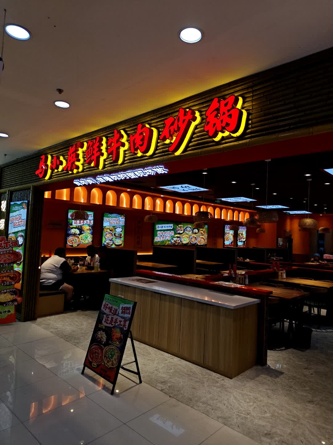 马小英鲜牛肉砂锅(奎屯店)
