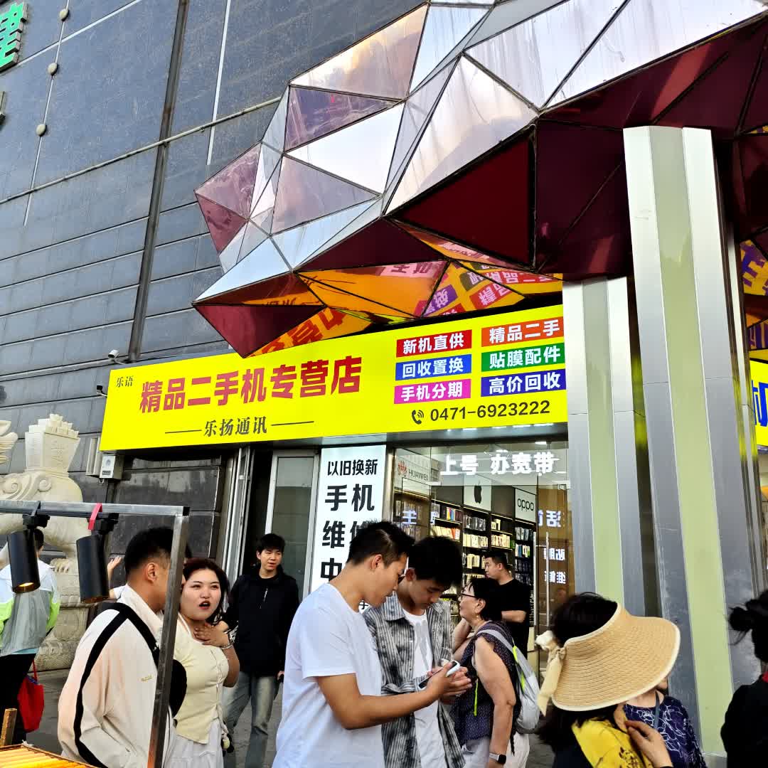 乐语手机卖场(海亮广场店)