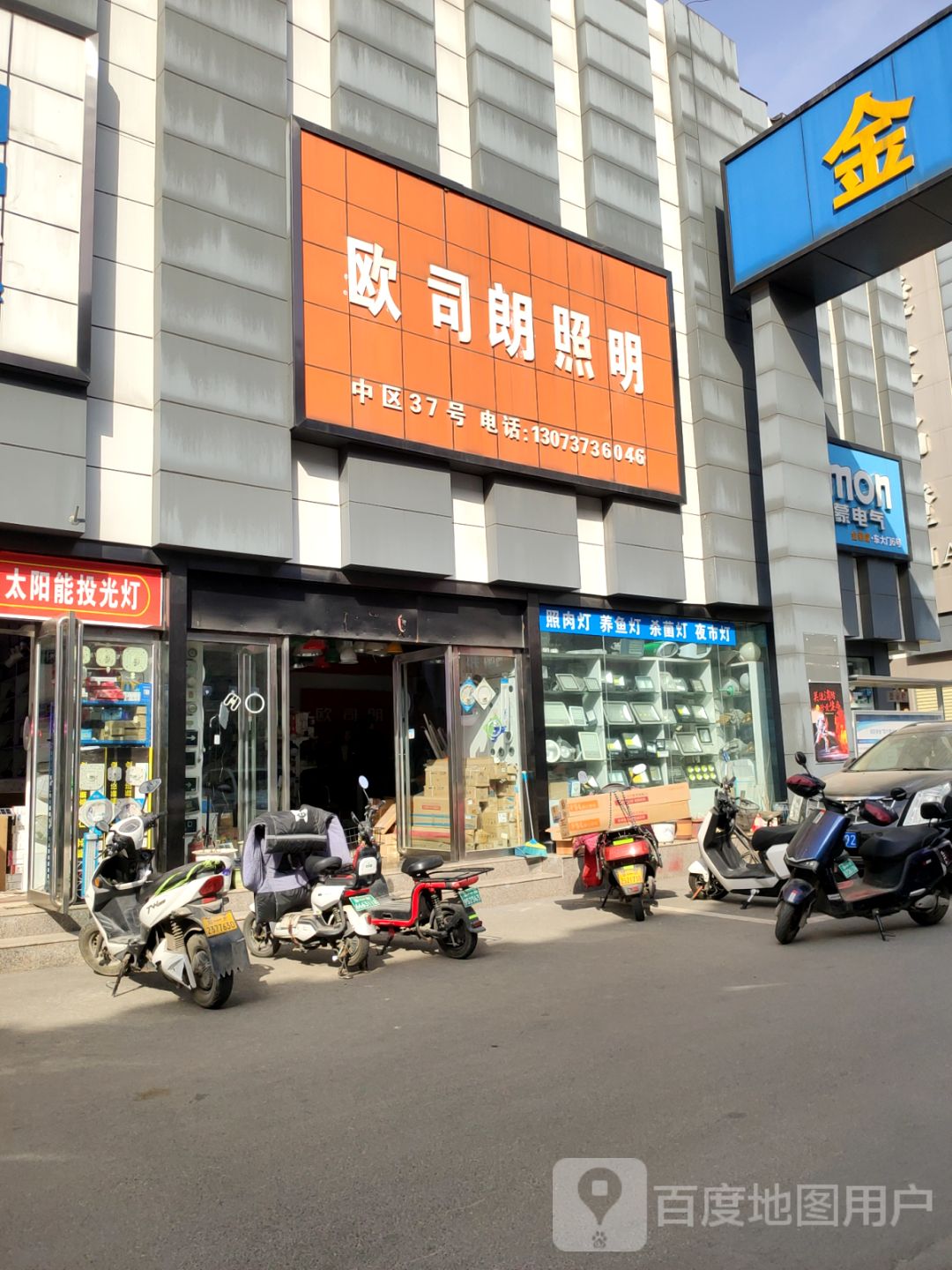 欧司朗照明(淮河东路店)