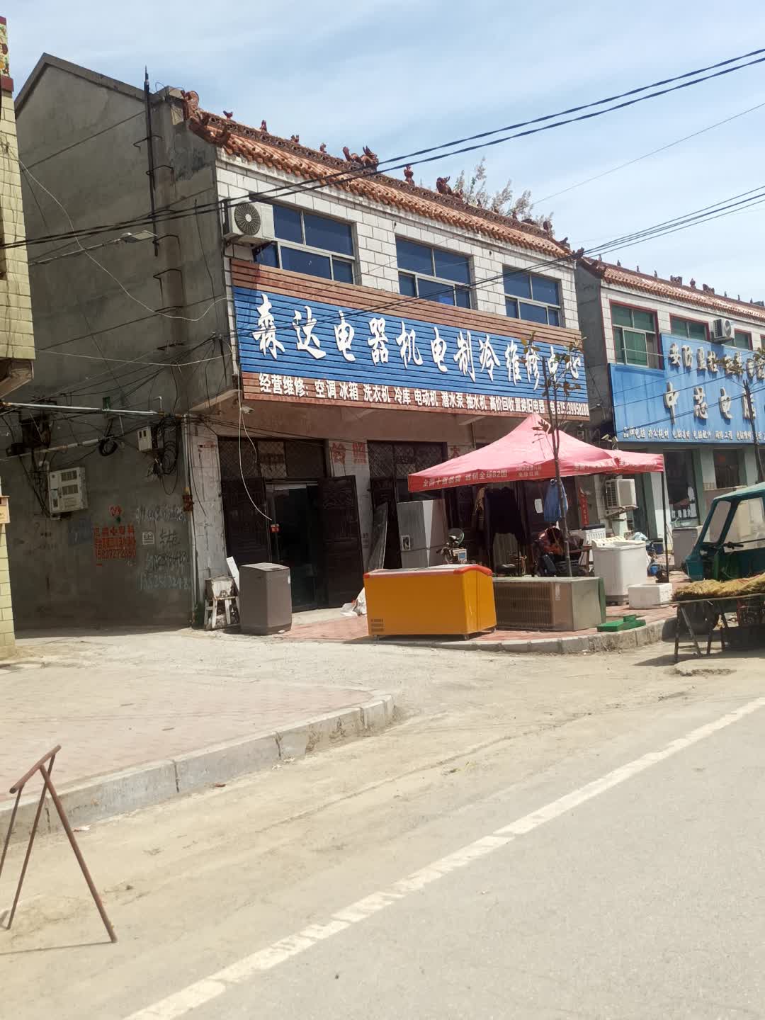 森达电器机电制冷维修中心(秦皇新天地店)