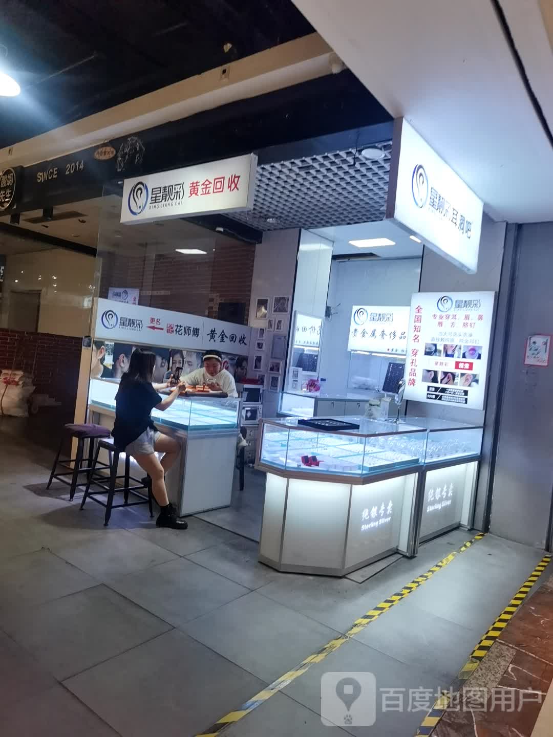 星靓彩黄金回收