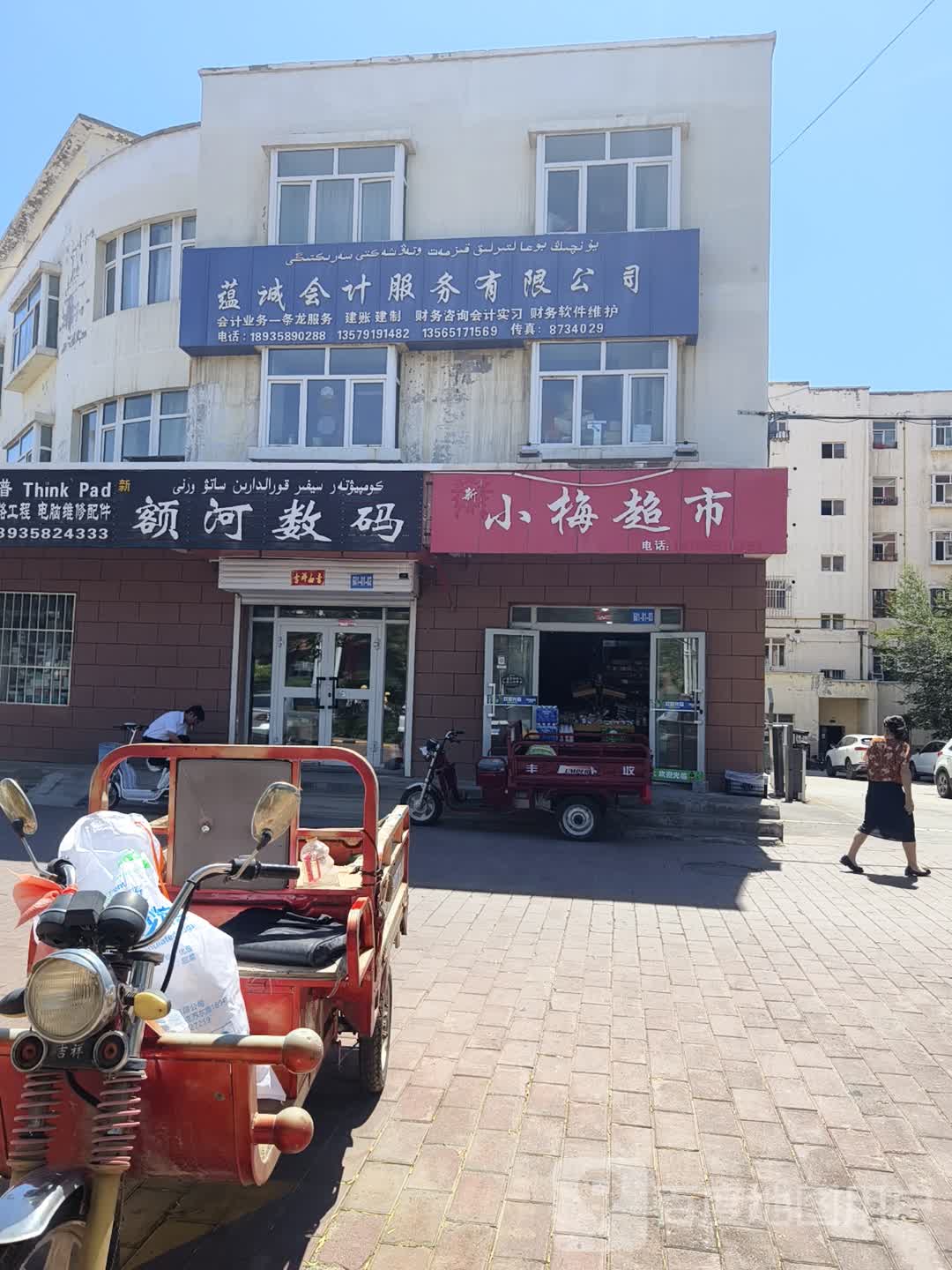 额河数码