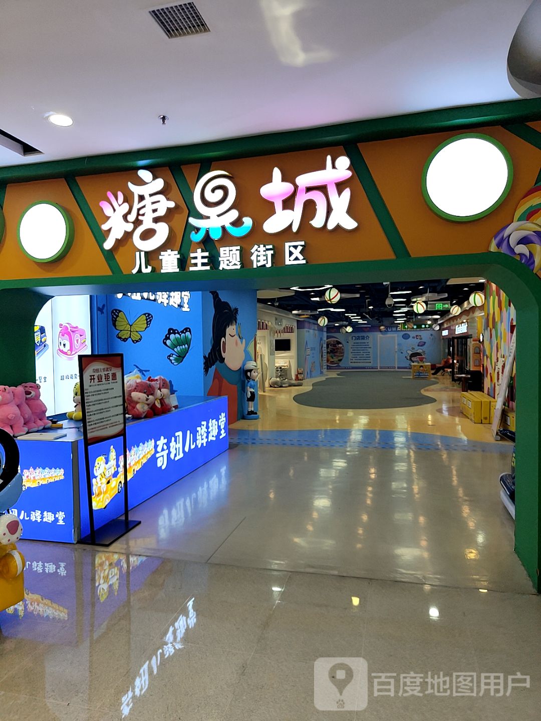 糖果城儿童主题街区(延吉路万达广场店)