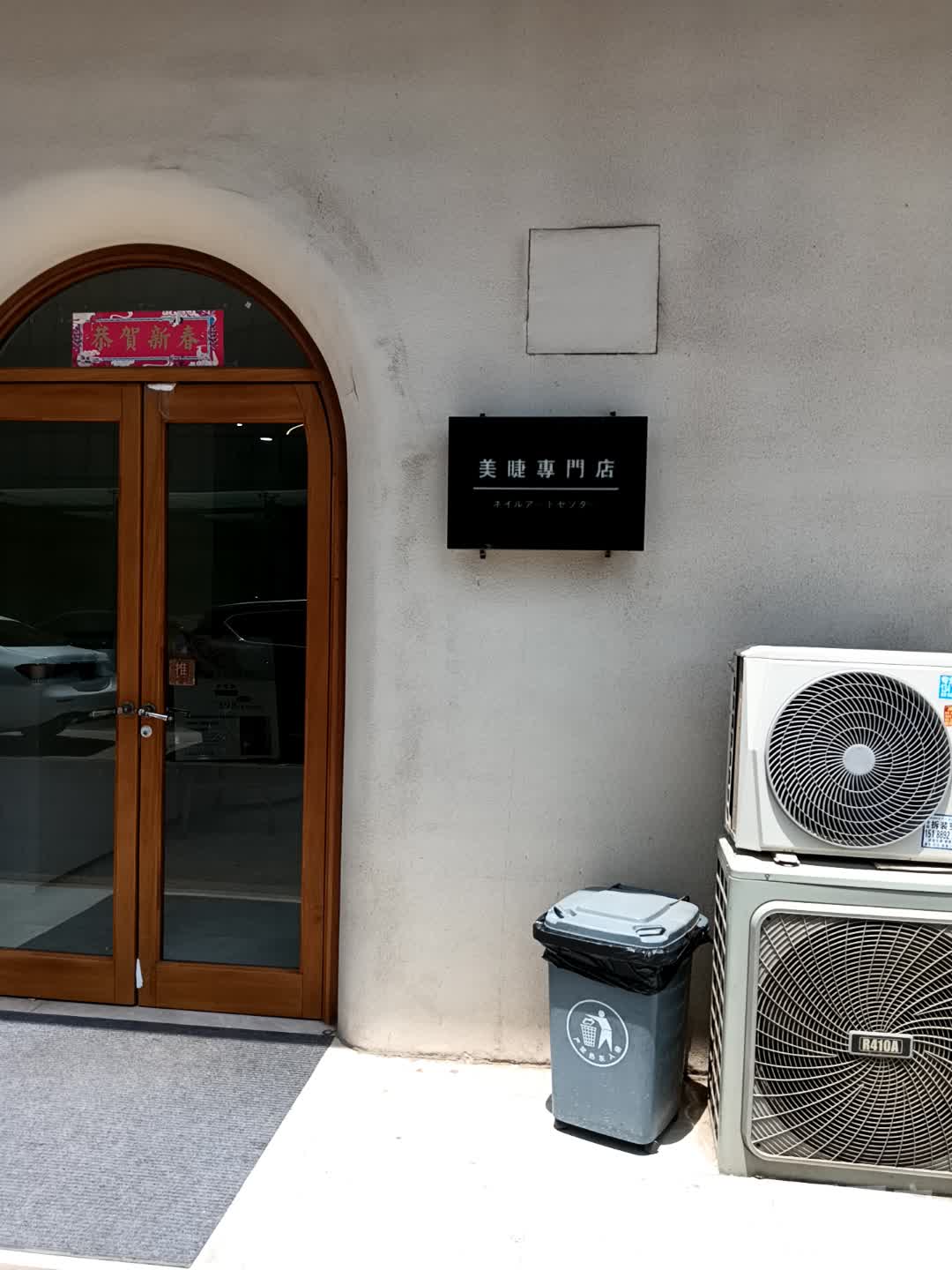 美睫东门店(阳光天鸿广场店)